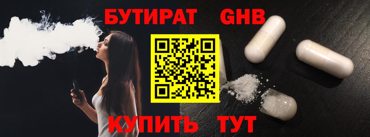 Кировск  Бутират оксибутират  БУТИРАТ  Вход с VPN 