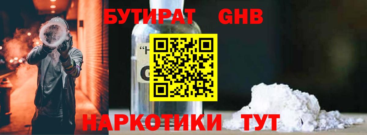 Бутират 99% Кировск