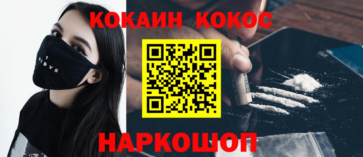 COCAIN FishScale  КОКАИН Эквадор  Вход с VPN  Кировск 