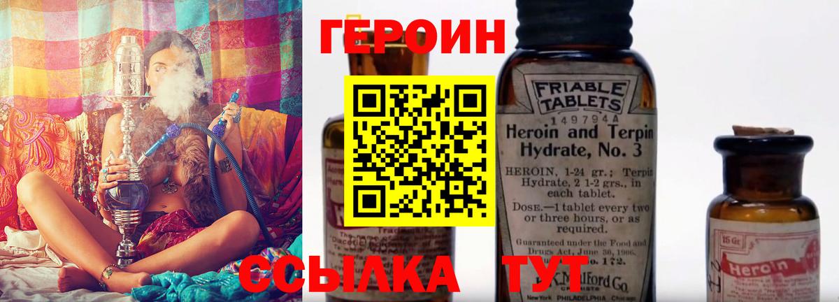 Героин Heroin  Вход с VPN  Кировск 