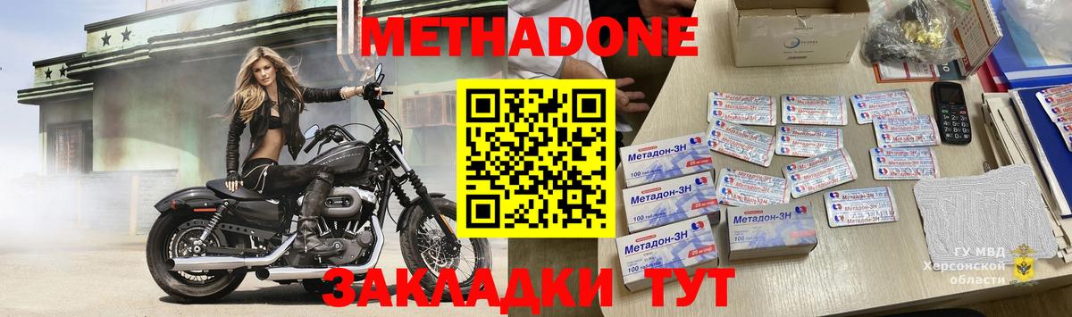 Метадон кристалл  Метадон methadone  Вход с VPN  Кировск 