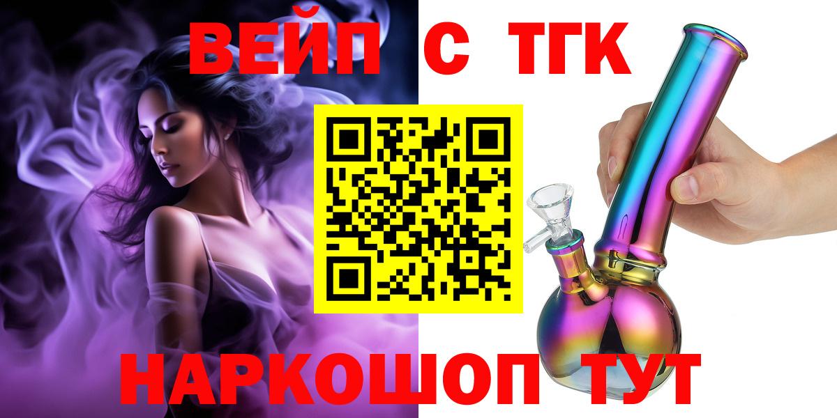 Дистиллят ТГК вейп с тгк Кировск
